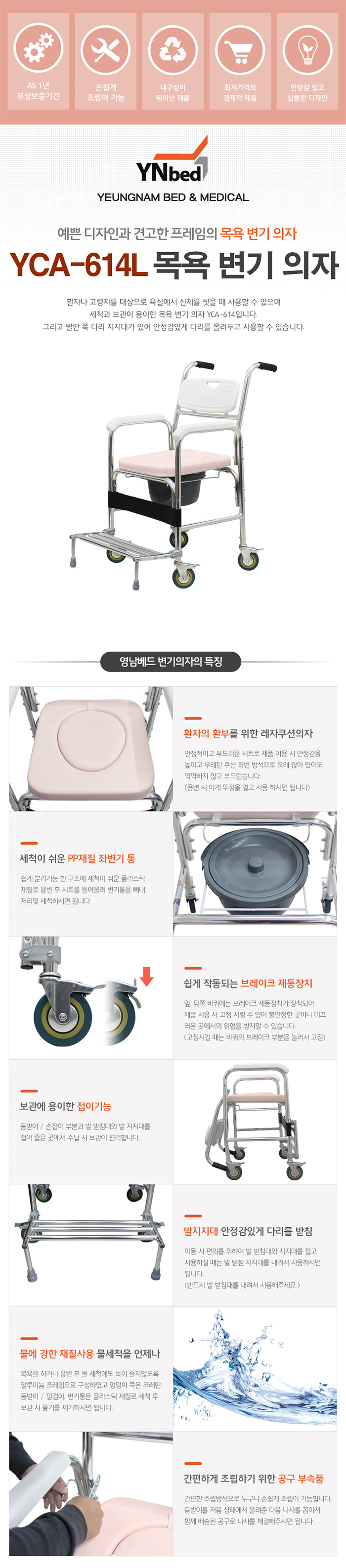 영남베드 노인 목욕의자 변기 이동식 환자용 장애인 영남베드 YCA-614L