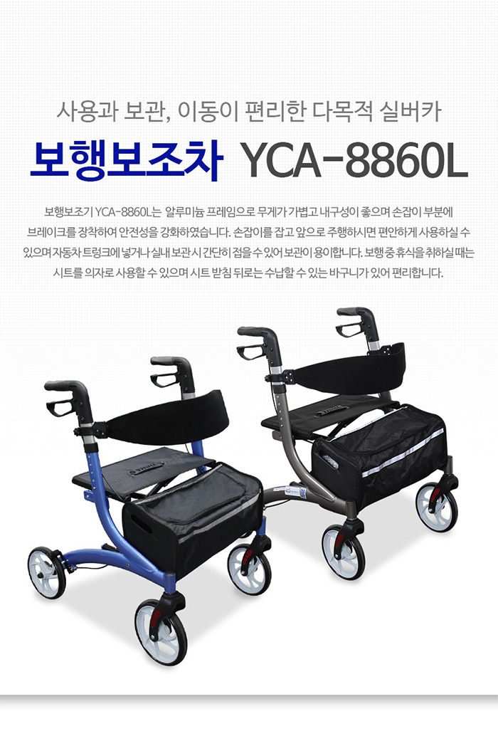 노인보행기 실버카 할머니 노인 유모차 YCA-8860L