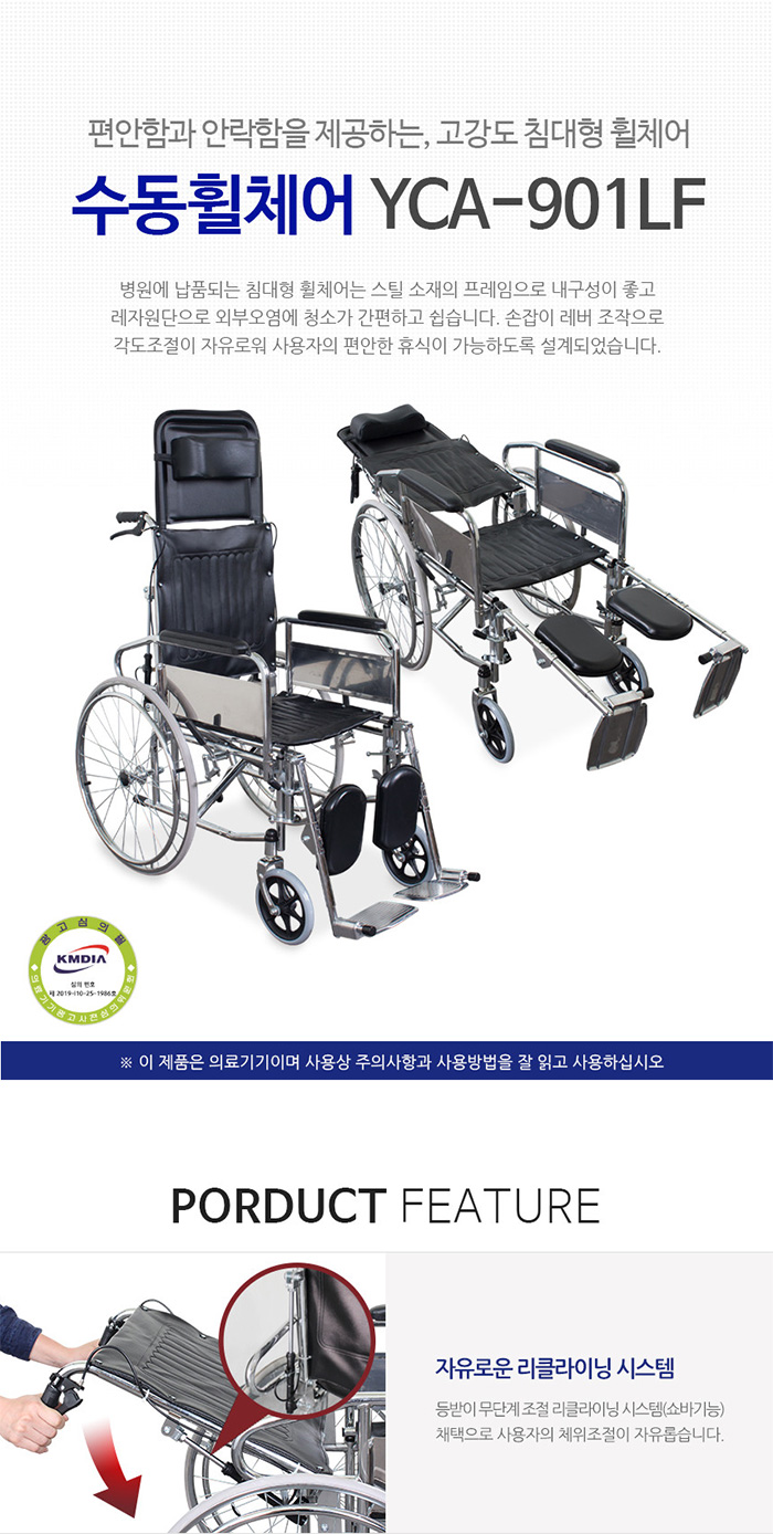 침대형휠체어 거상형 정형외과 깁스 환자용 병원용 수동휠체어 YCA-901LF