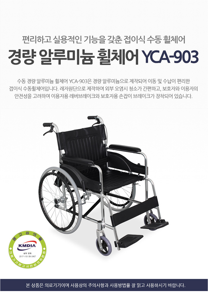 장애인 노인환자 휠체어 수동 경량 레자 YCA-903