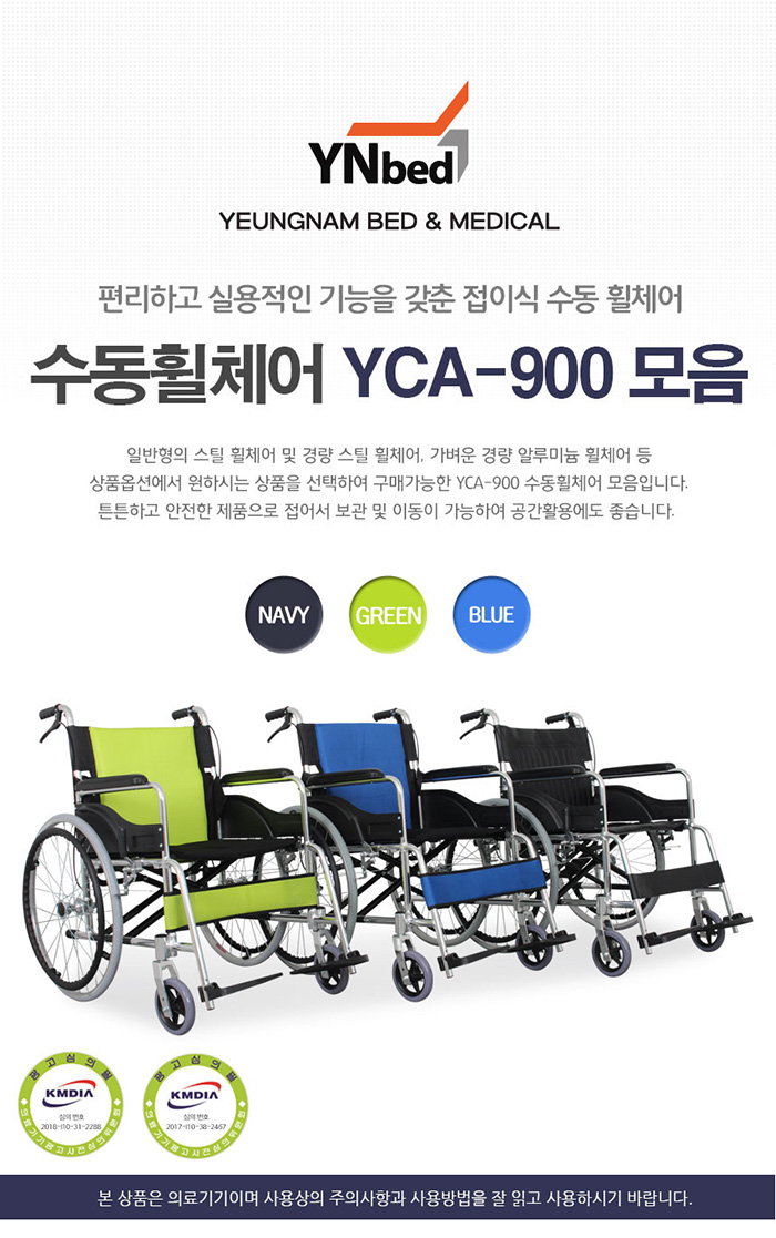 장애인 노인환자 휠체어 수동 경량 YCA-903 (그린)