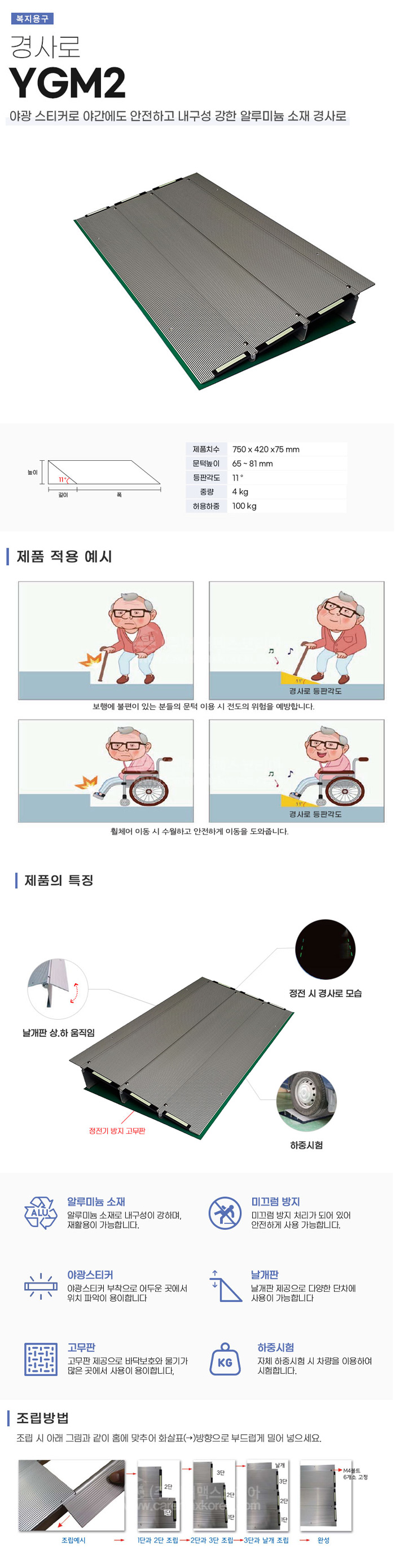 실내경사로 YGM2 