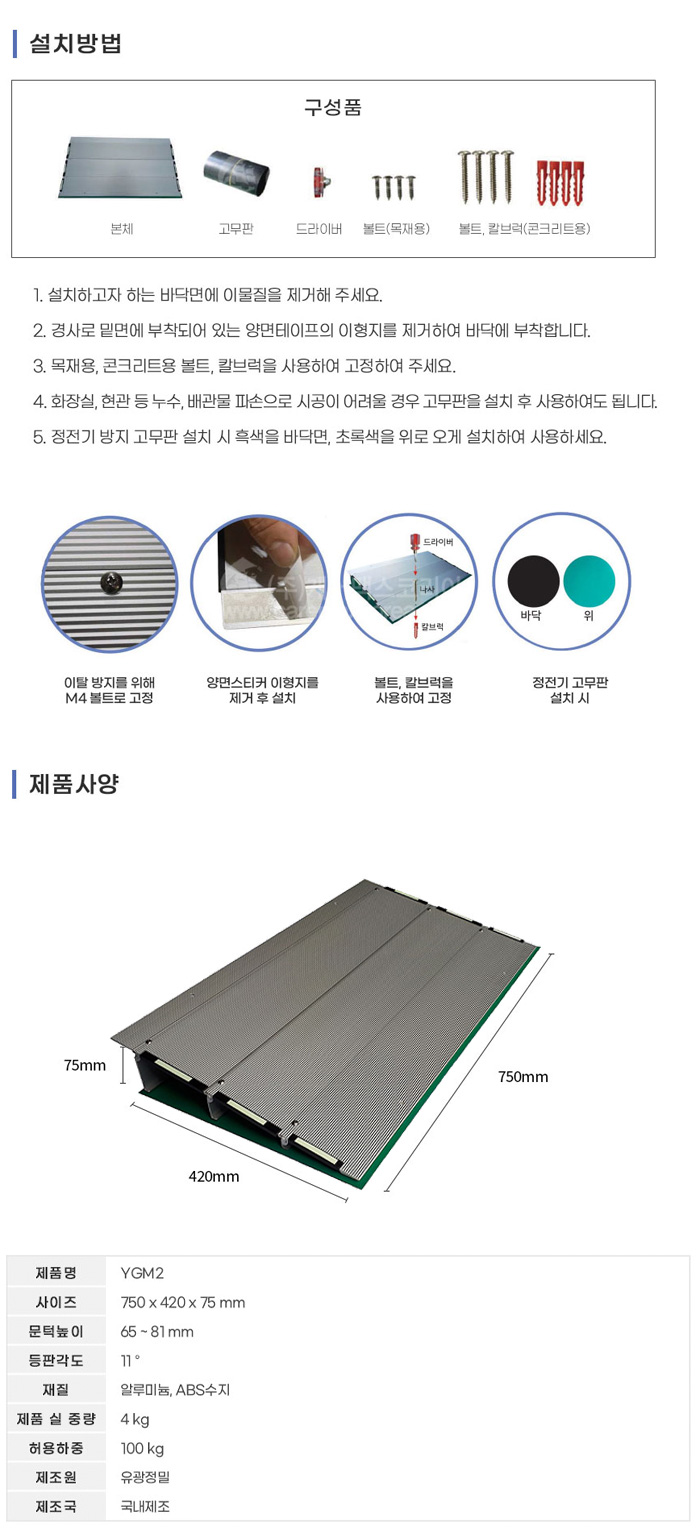 실내경사로 YGM2 