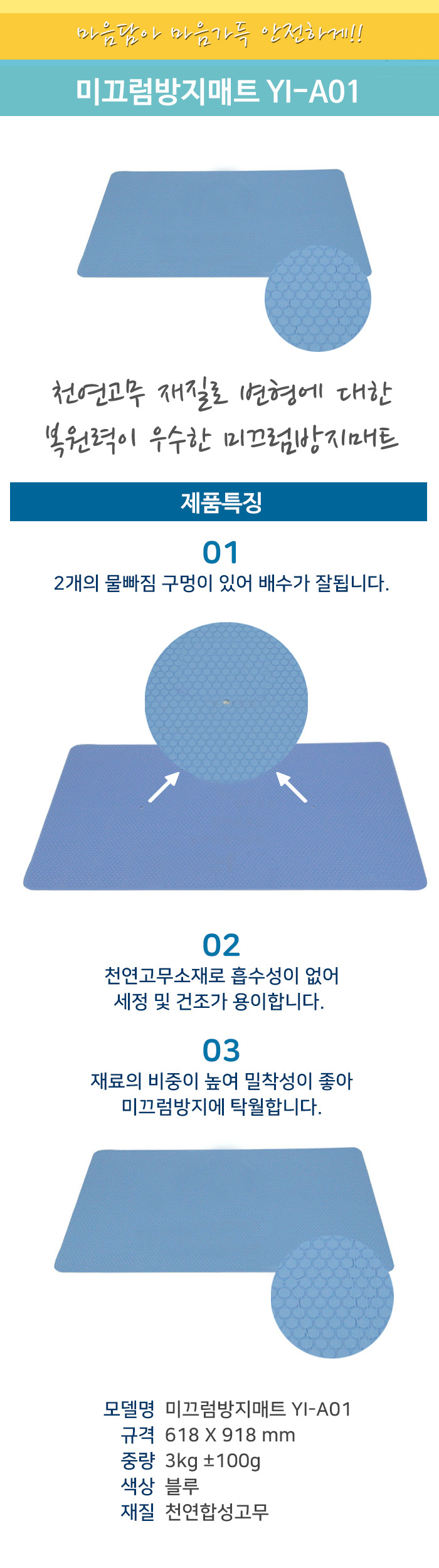 미끄럼방지매트 YI-A01
