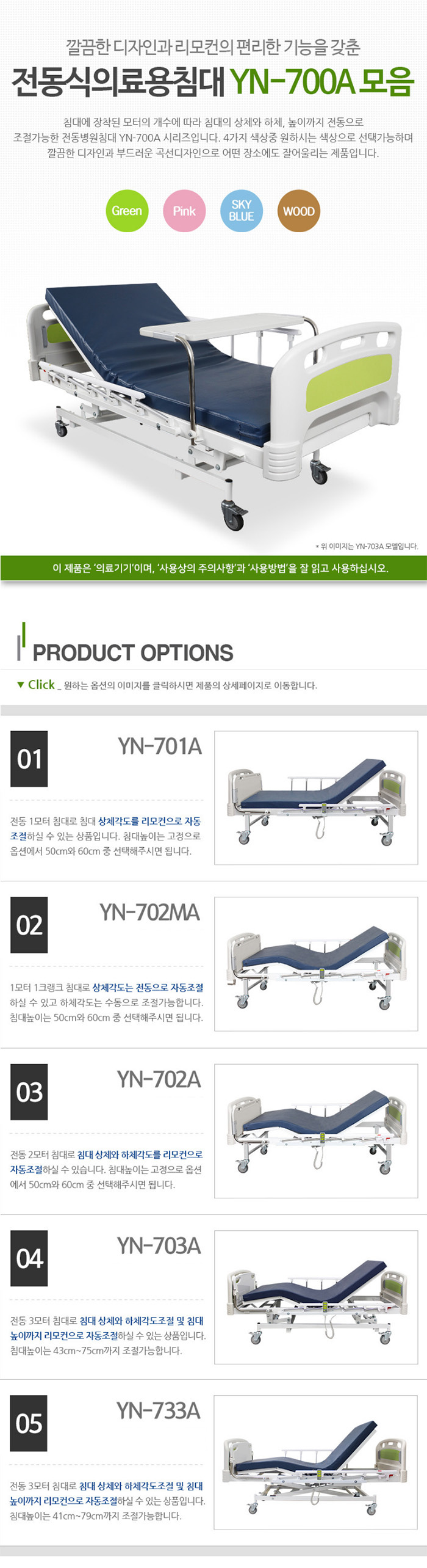 영남베드 전동1모터 전동식 가정용 병원침대