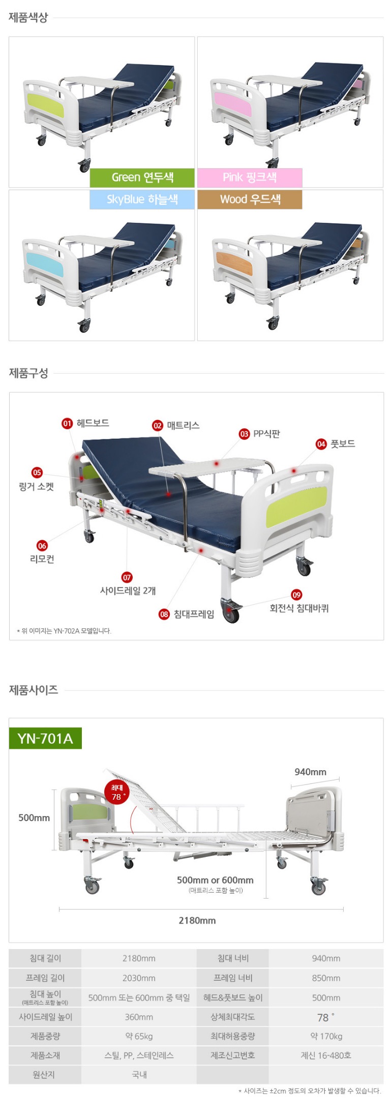 영남베드 전동1모터 전동식 가정용 병원침대