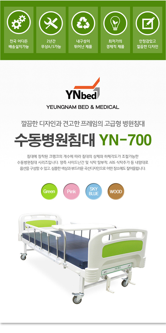 가정용 병원침대 영남베드 수동식 2크랭크3단 환자용병원침대