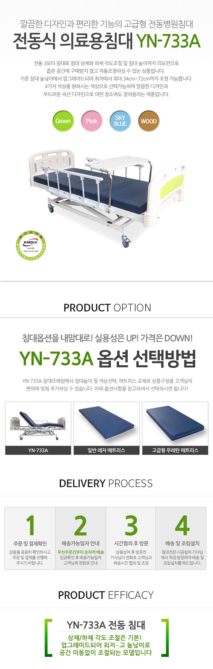 병원침대 환자용침대 전동3모터 YN-733A