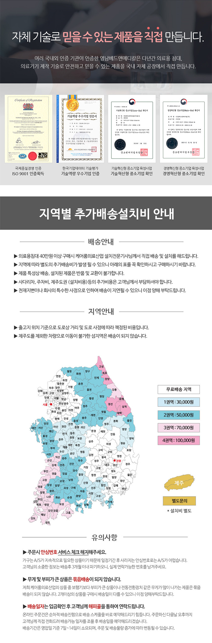 병원침대 의료용 환자용 낙상방지 안전가드 전동침대