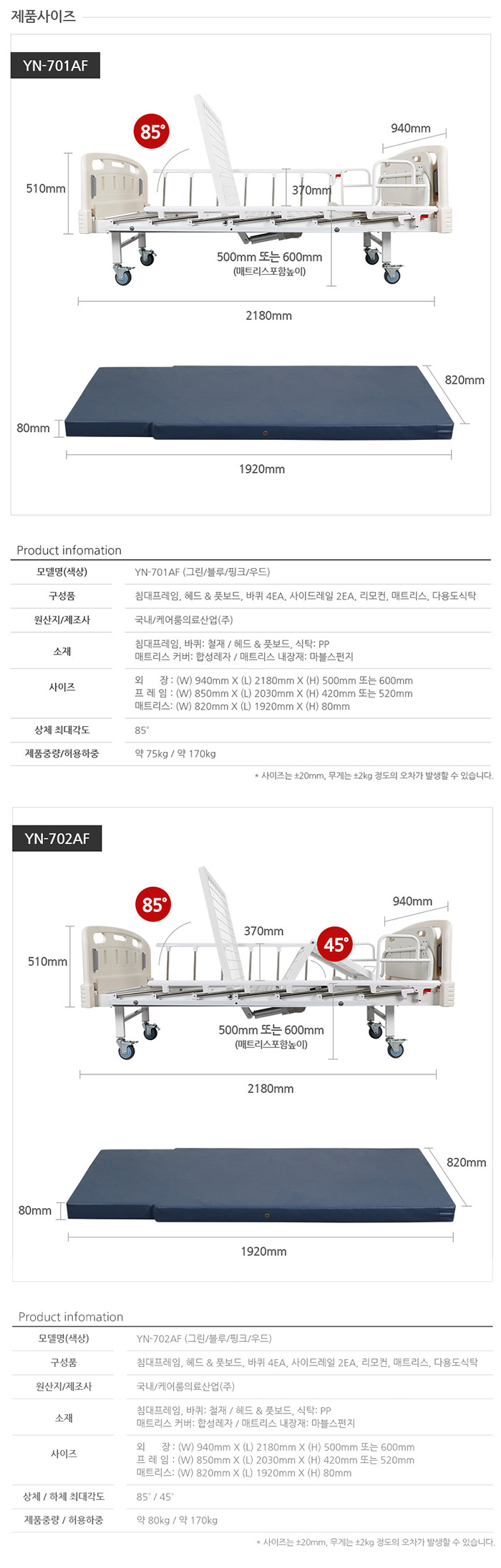 병원침대 의료용 환자용 낙상방지 안전가드 전동침대