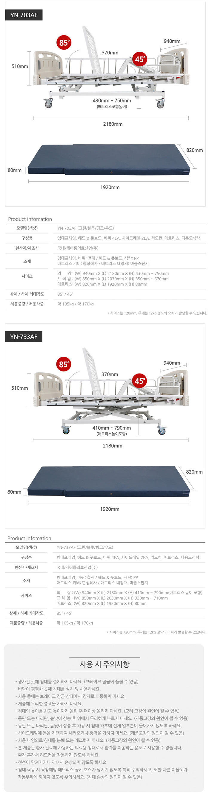 병원침대 의료용 환자용 낙상방지 안전가드 전동침대