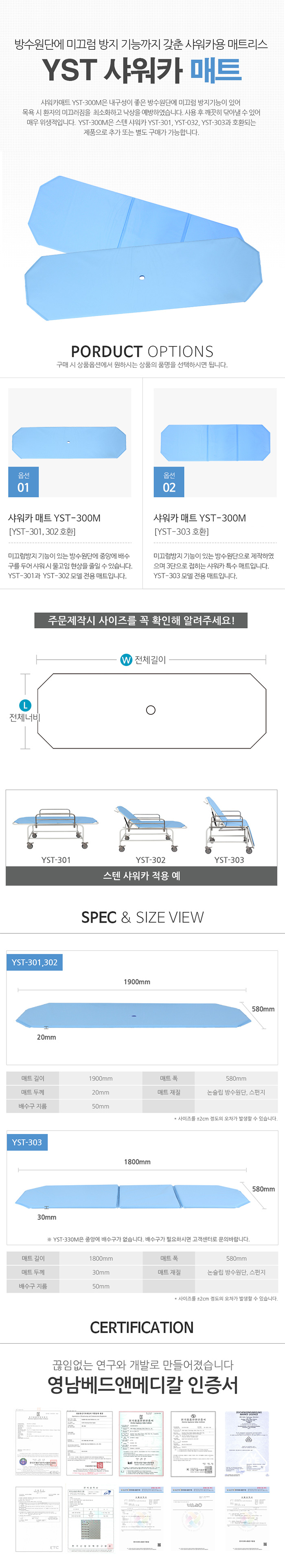 영남베드 샤워트롤리 미끄럼 방지매트 방수 시트 목욕침대 샤워카 목욕카 논슬립 매트리스 YST-300M