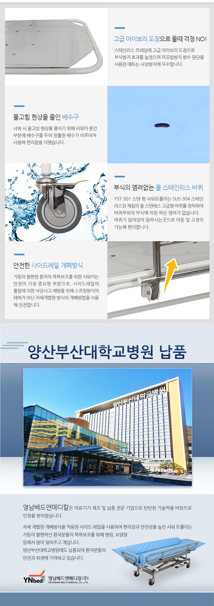 영남베드샤워카 샤워트롤리 목욕보조용품 YST-301