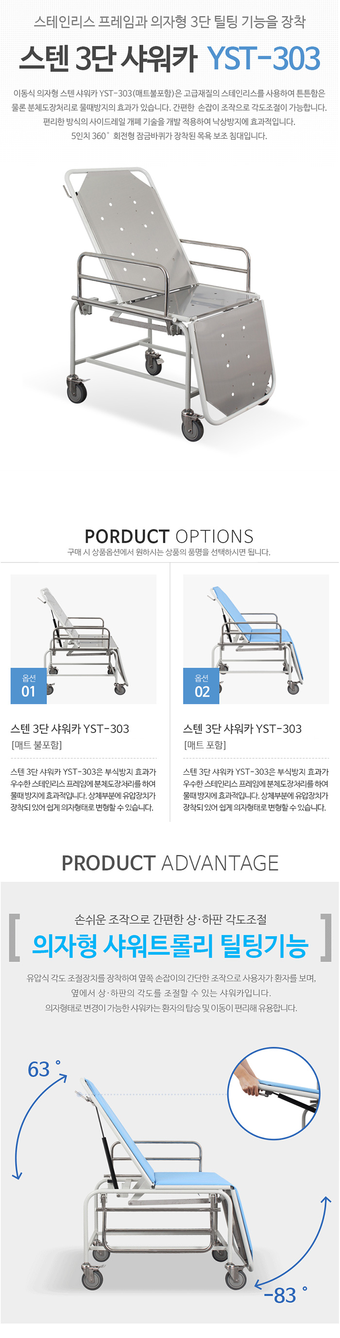 영남베드 샤워카 샤워트롤리 목욕보조용품 YST-303