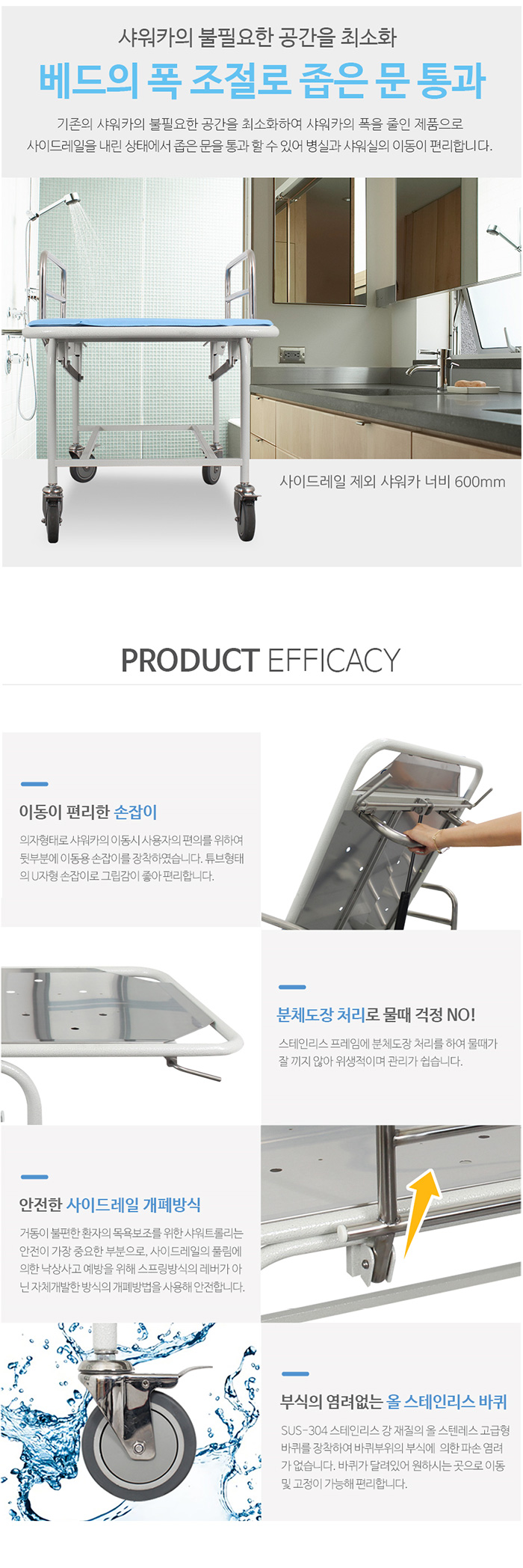 영남베드 샤워카 샤워트롤리 목욕보조용품 YST-303