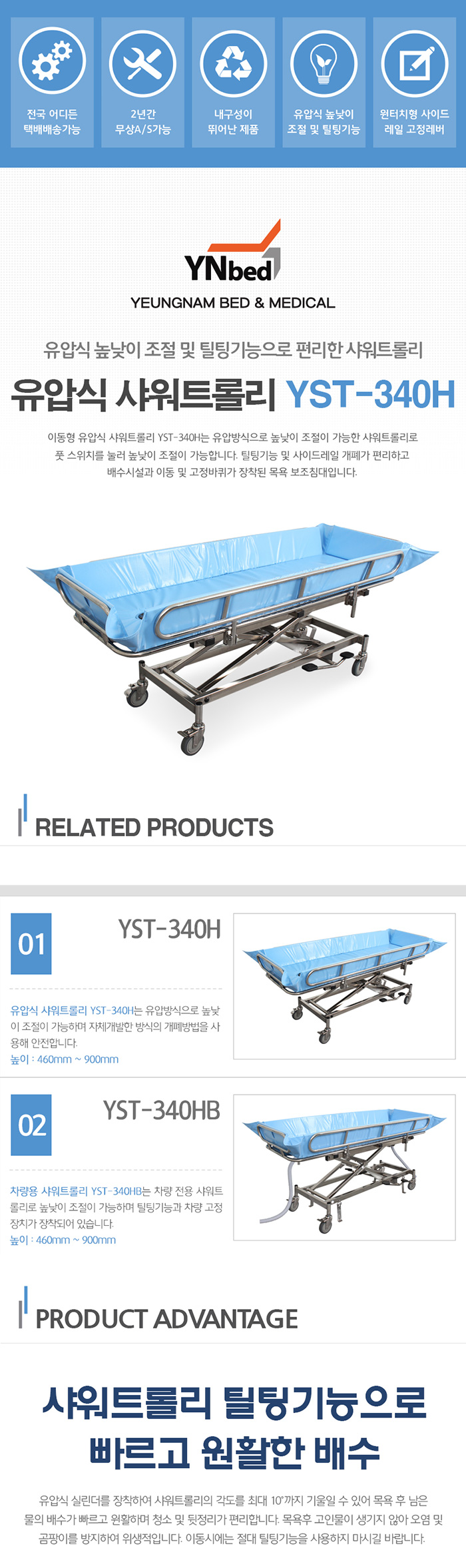 영남베드 샤워트롤리 차량용샤워카 유압식 목욕보조용품 YST-340H