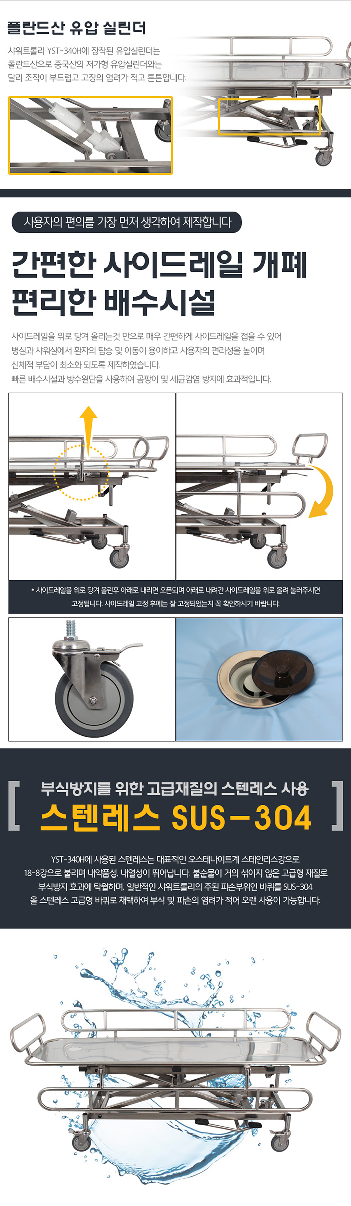 영남베드 샤워트롤리 차량용샤워카 유압식 목욕보조용품 YST-340H