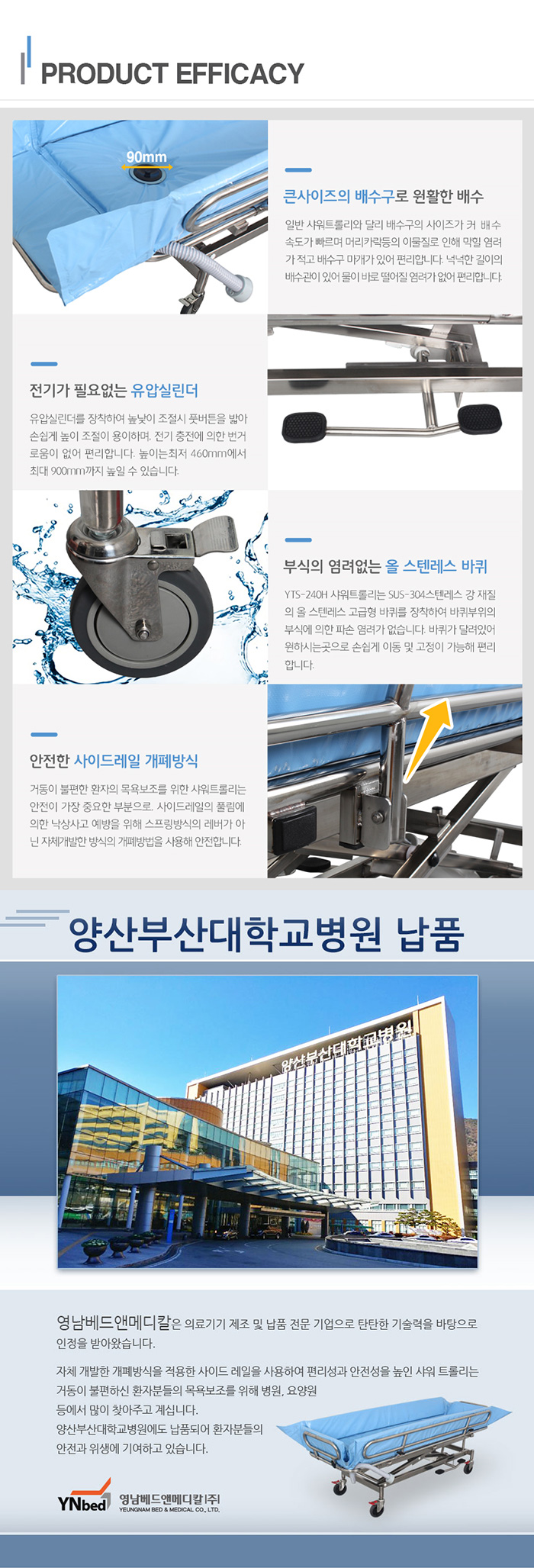 영남베드 샤워트롤리 차량용샤워카 유압식 목욕보조용품 YST-340H
