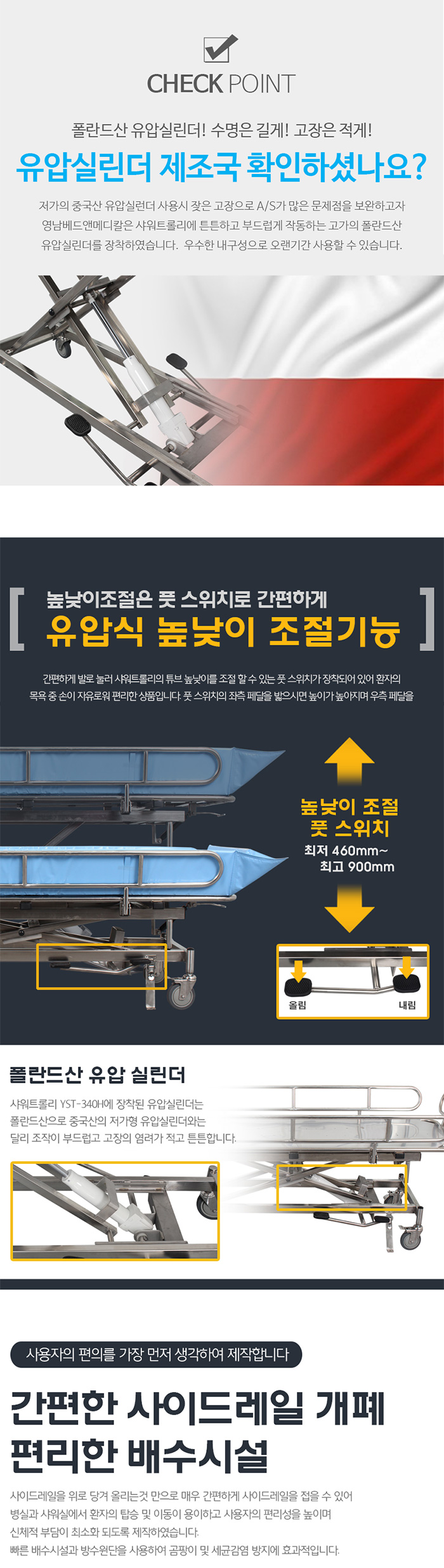 영남베드 샤워트롤리 차량용샤워카 유압식 목욕보조용품 YST-340HB