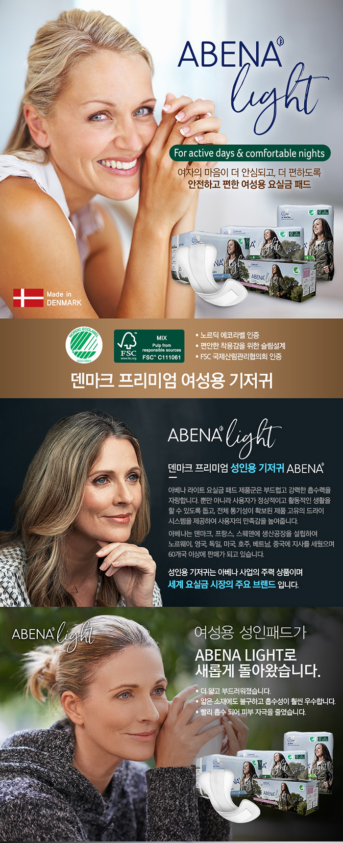 아베나 LIGHT 덴마크 요실금 성인용기저귀 엑스트라
