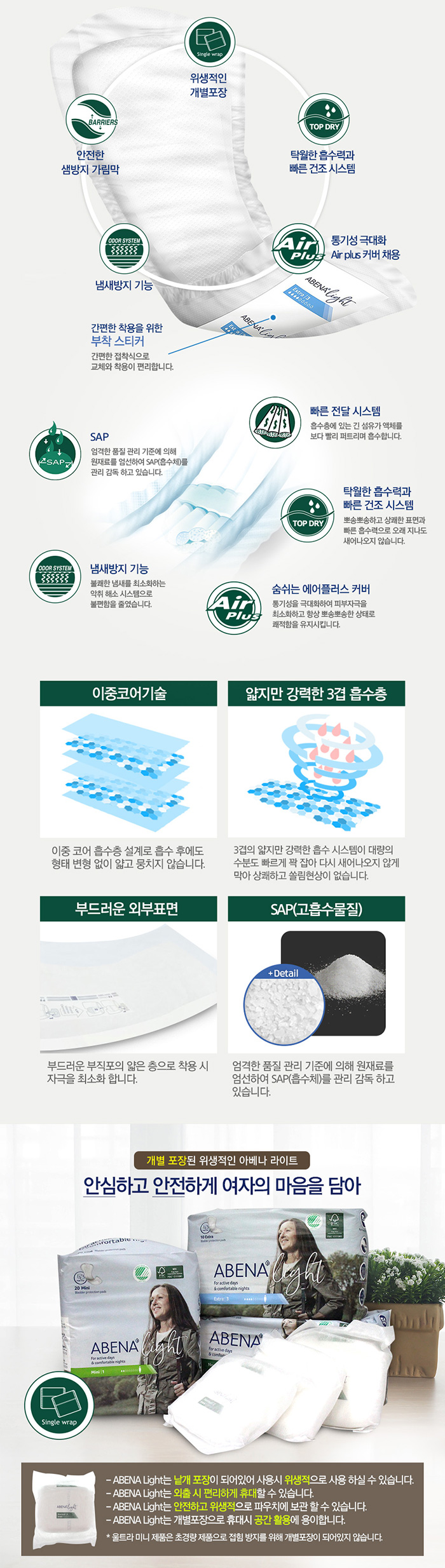 아베나 LIGHT 덴마크 요실금 성인용기저귀 엑스트라