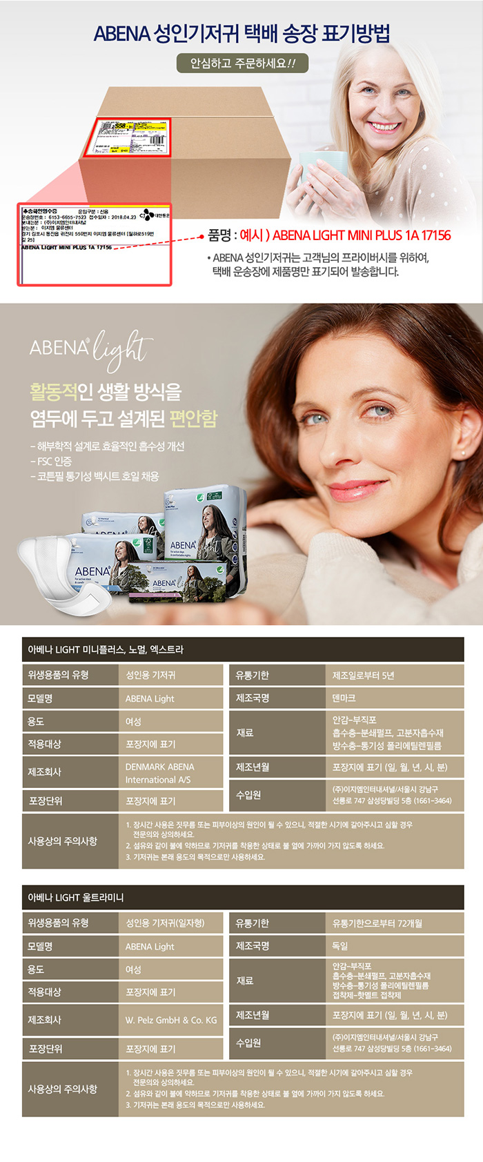 아베나 LIGHT 덴마크 요실금 성인용기저귀 엑스트라