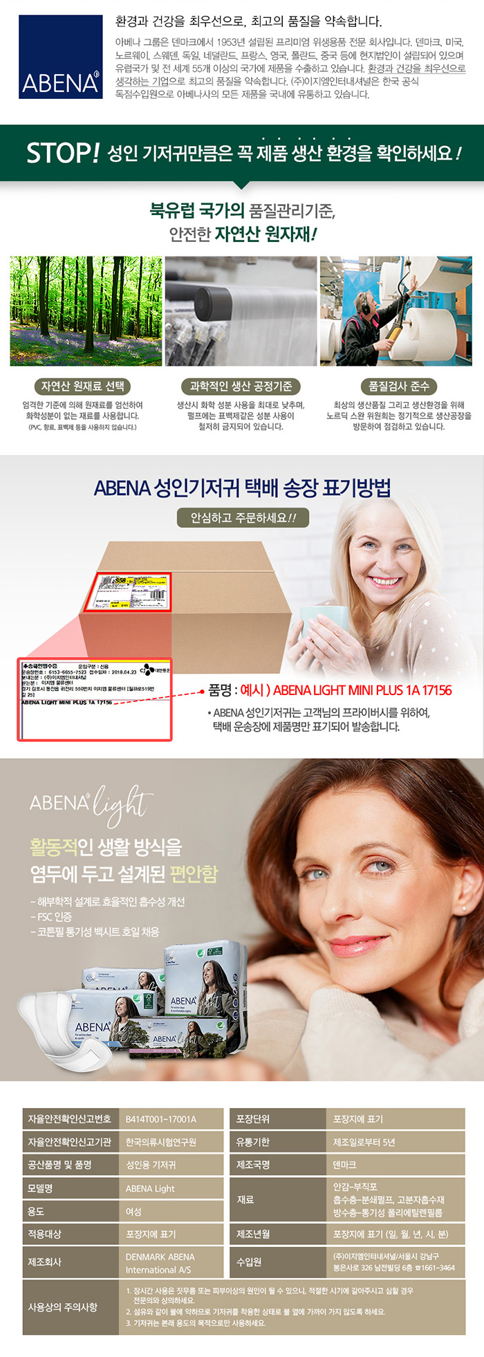 아베나 LIGHT 덴마크 요실금 성인용기저귀 미니플러스