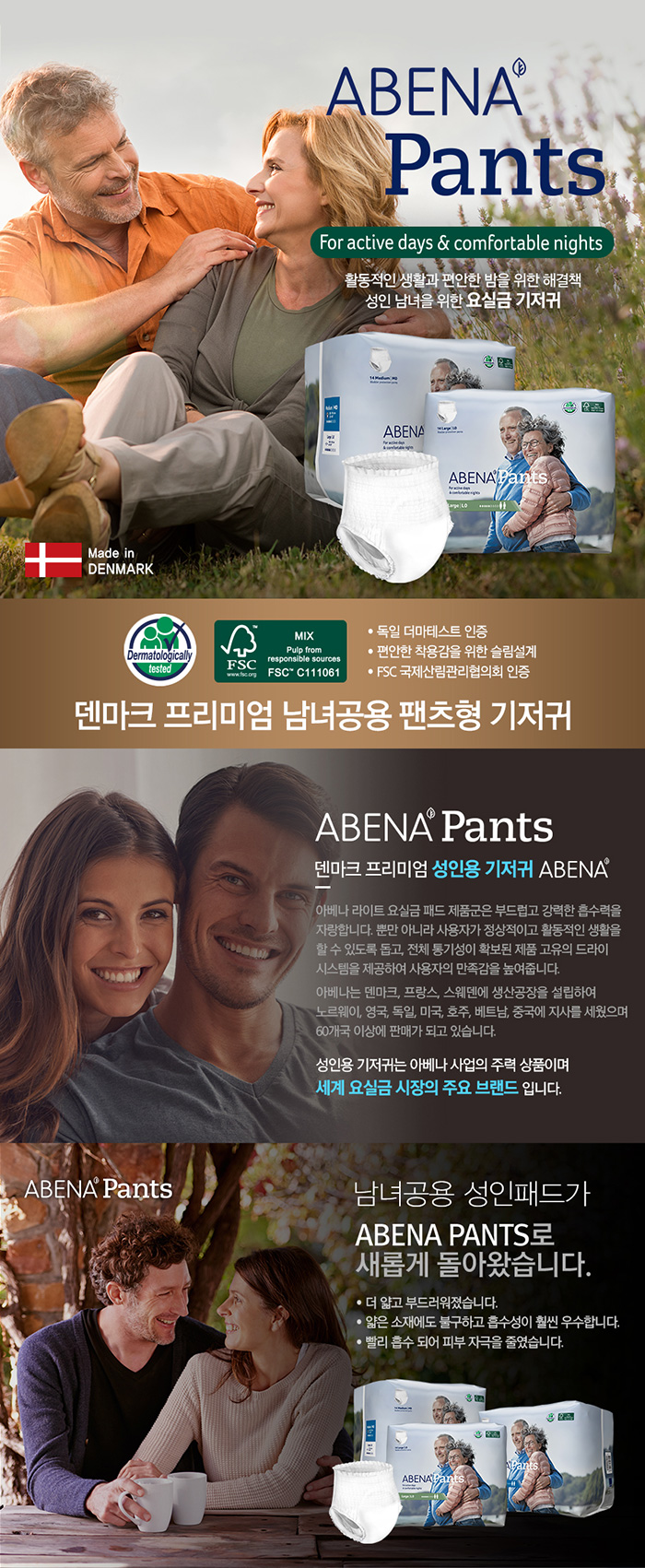 아베나 PANTS 덴마크 요실금 남녀공용 성인기저귀 대형