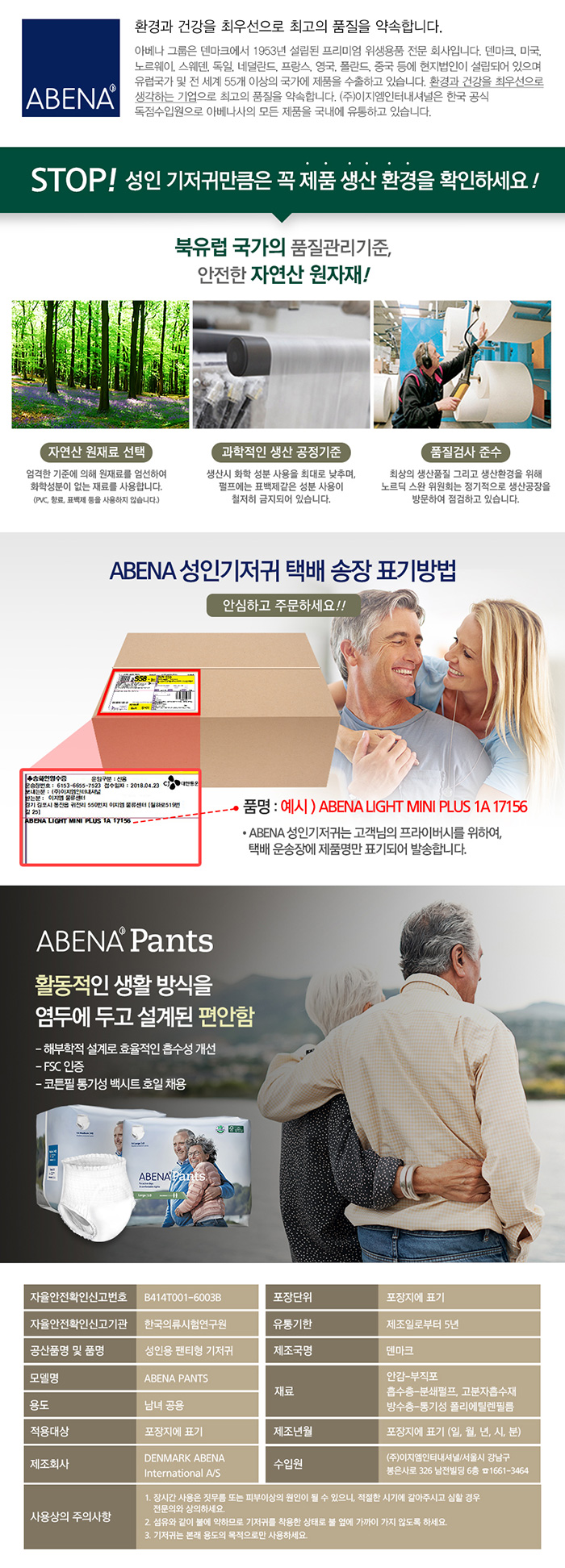 아베나 PANTS 덴마크 요실금 남녀공용 성인기저귀 대형