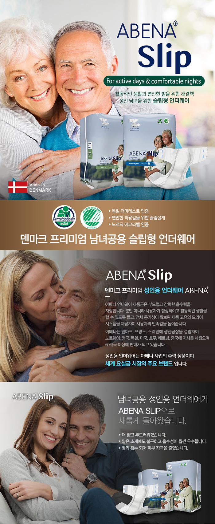 아베나 SLIP 덴마크 요실금 남녀공용 성인기저귀 대형