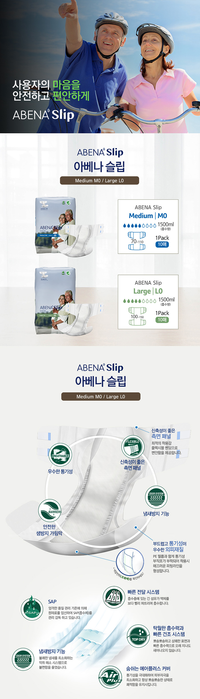 아베나 SLIP 덴마크 요실금 남녀공용 성인기저귀 대형