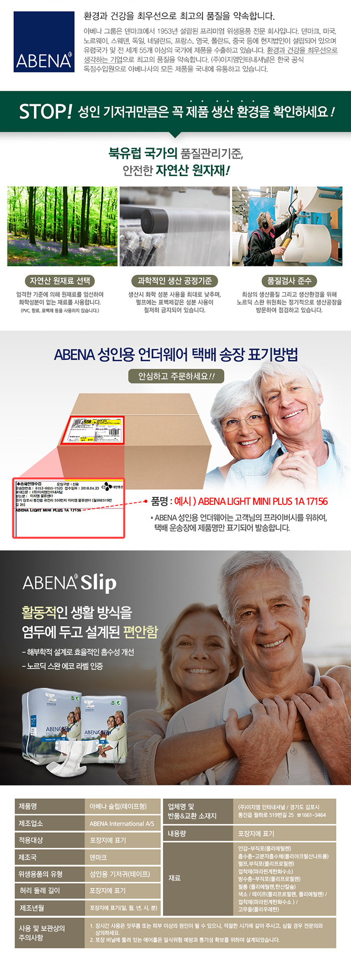 아베나 SLIP 덴마크 요실금 남녀공용 성인기저귀 대형