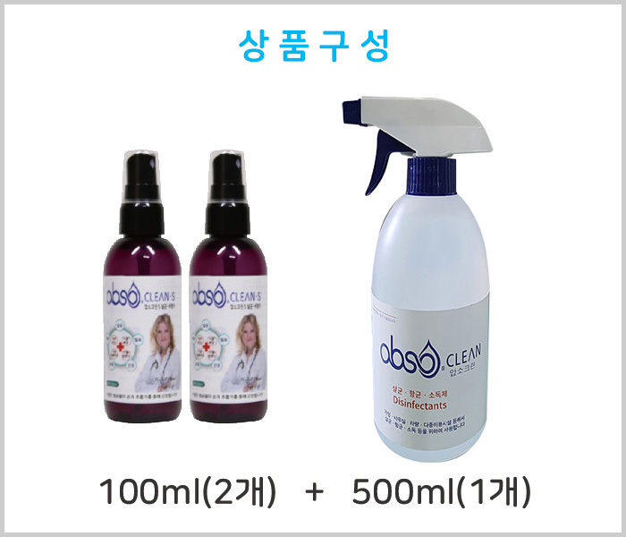 뿌리는 살균소독제 압소크린S 무알콜 살균 소독제