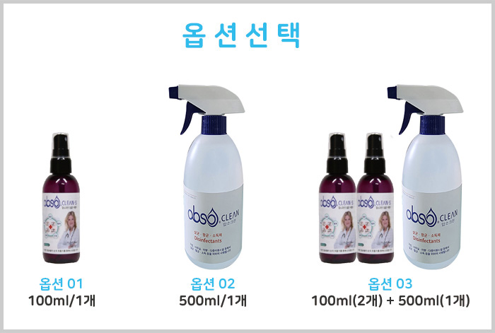 뿌리는 살균소독제 압소크린S 무알콜 살균 소독제