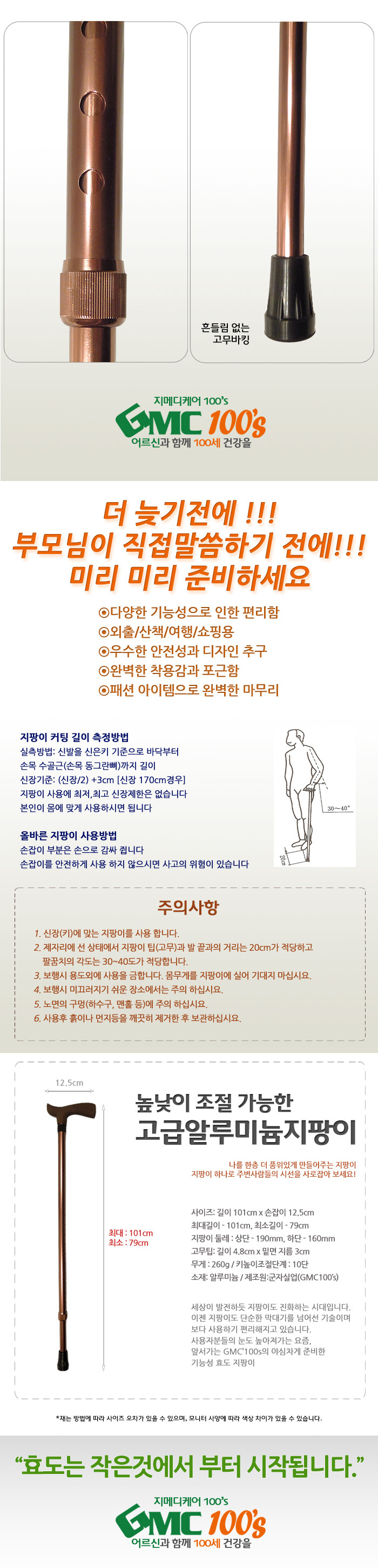 GMC100S 알루미늄 조절식 지팡이 노인지팡이