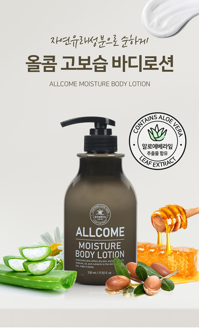 올콤 바디로션 프로폴리스