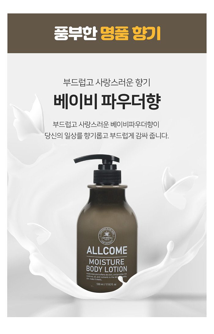 올콤 바디로션 프로폴리스
