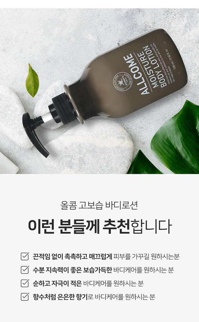 올콤 바디로션 프로폴리스