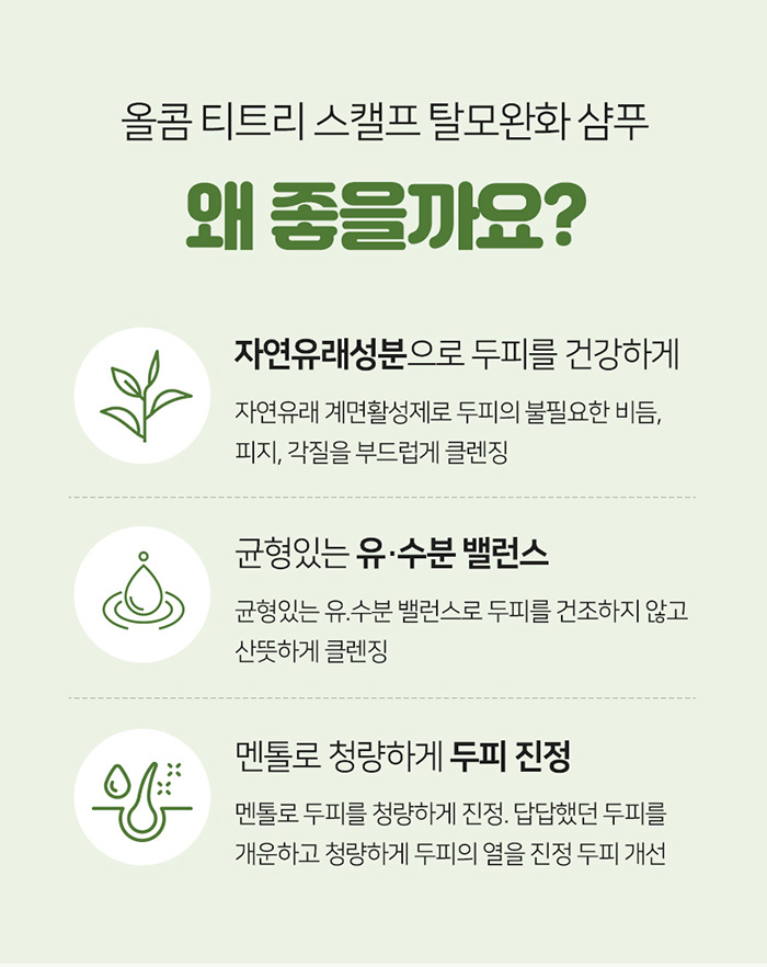 올콤 탈모샴푸 티트리 스캘프