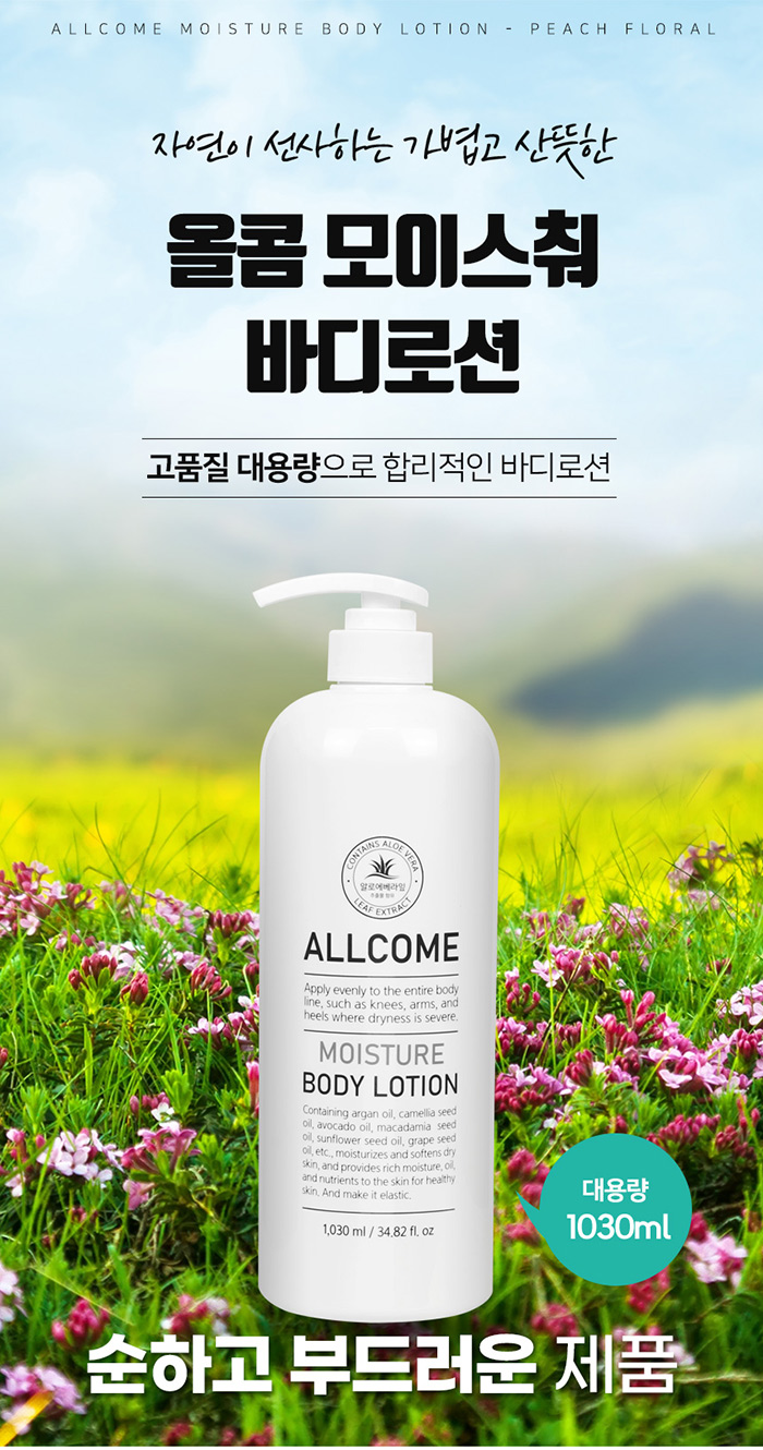 올콤 바디로션 대용량 프로폴리스