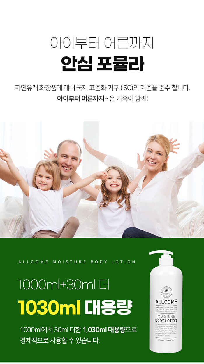 올콤 바디로션 대용량 프로폴리스