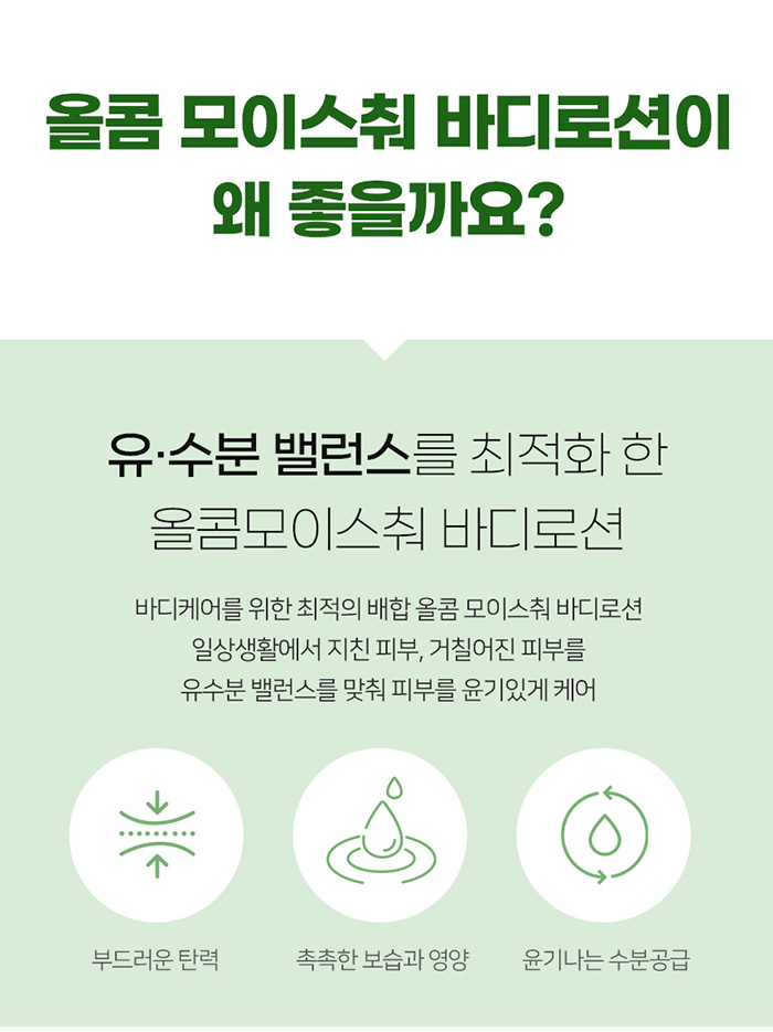 올콤 바디로션 대용량 프로폴리스