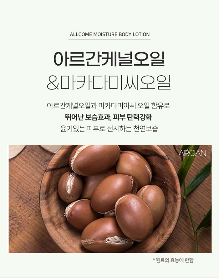 올콤 바디로션 대용량 프로폴리스