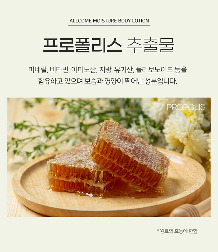 올콤 바디로션 대용량 프로폴리스