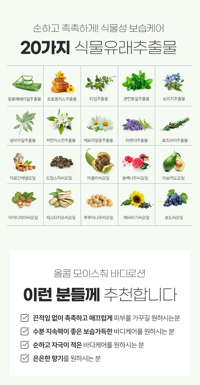 올콤 바디로션 대용량 프로폴리스