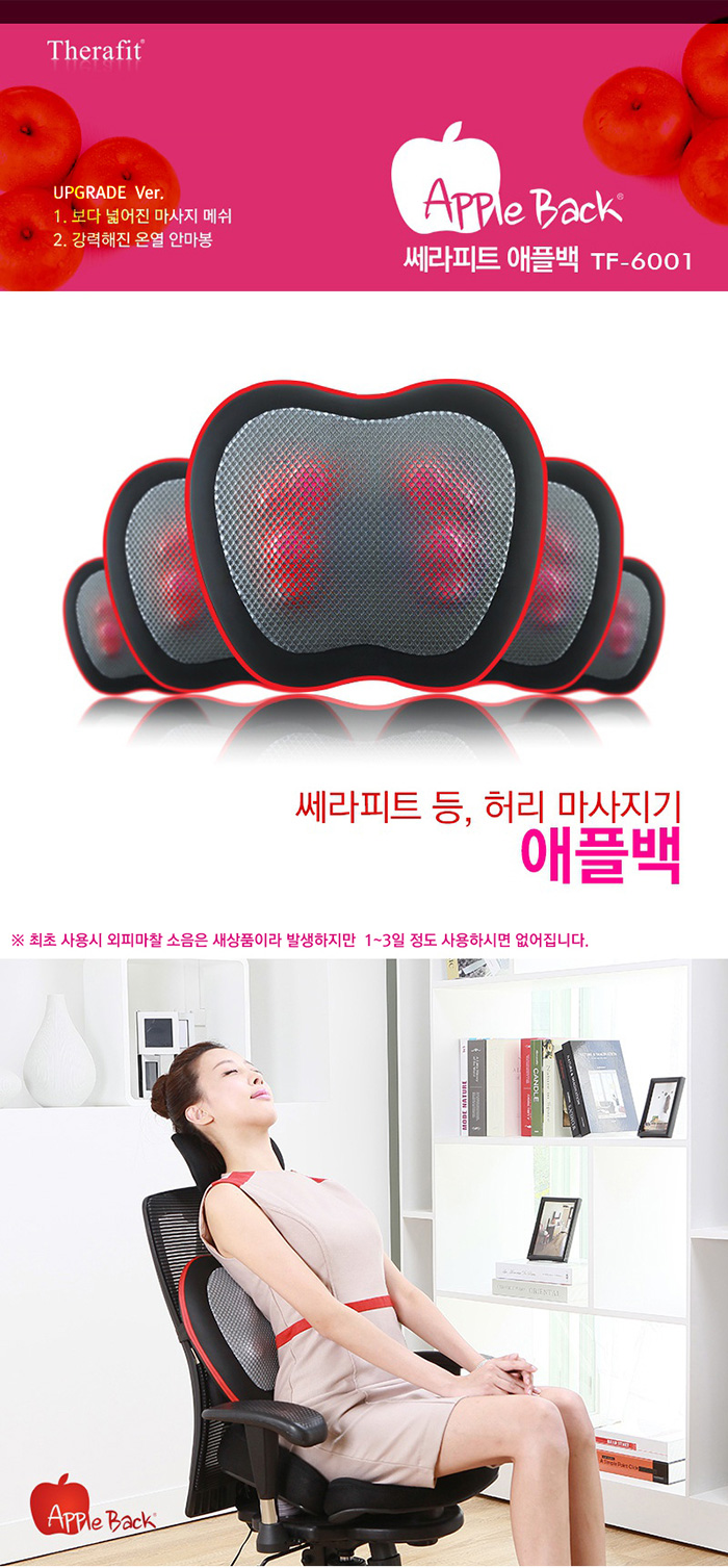 [쎄라피트]애플백 등 허리 마사지기/발열봉/차량용/등/어깨마사지/TF-6001