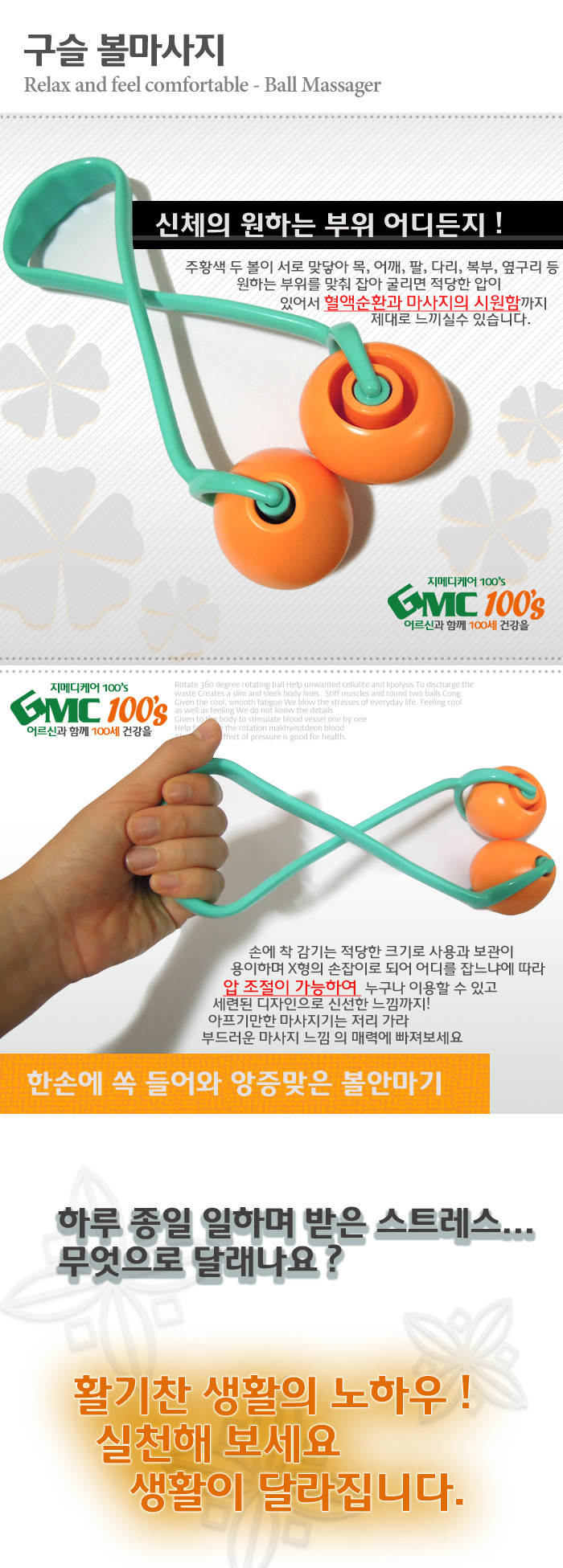 GMC100s 다기능 안마기