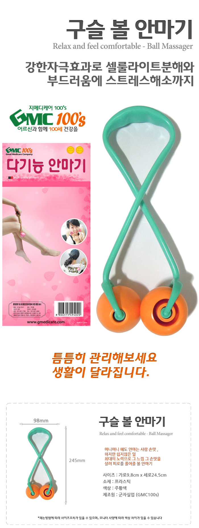 GMC100s 다기능 안마기