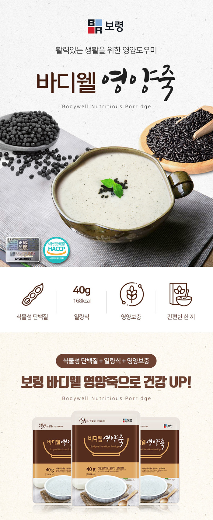 보령 바디웰 영양죽