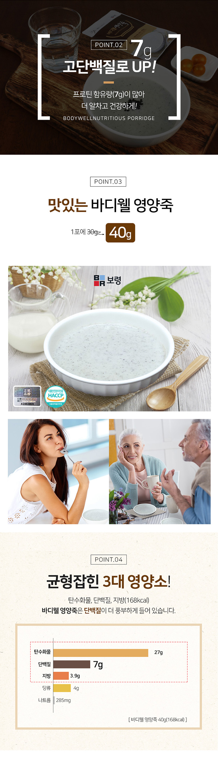 보령 바디웰 영양죽